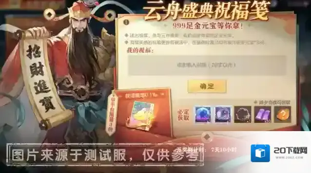 三国志幻想大陆活动时间