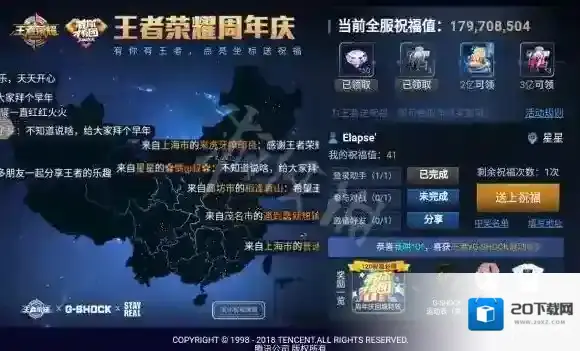 王者荣耀怎么快速获取120个人祝福值 获取120个人祝福值方法