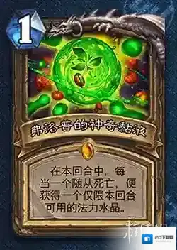 炉石传说新卡弗洛普的神奇黏液 德鲁伊传说法术介绍