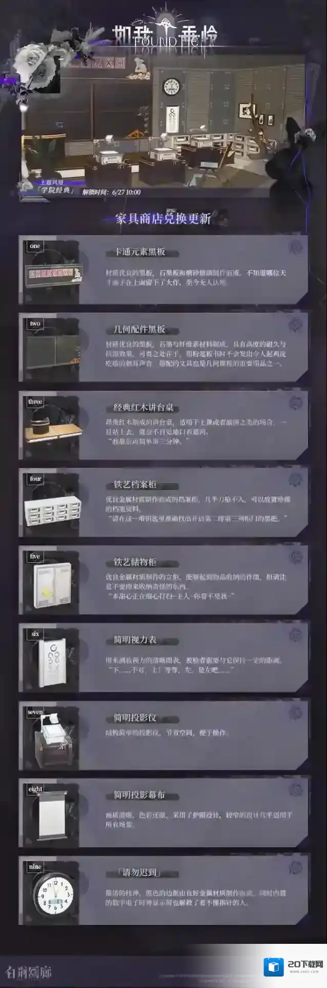 白荆回廊预告 | 家具兑换商店更新