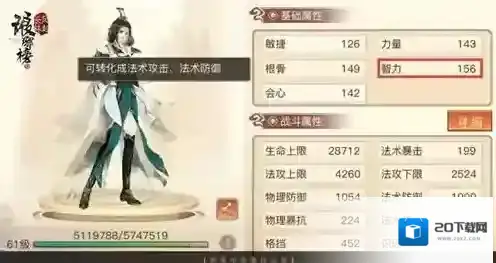 琅琊榜：风起长林属性