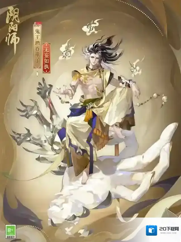 阴阳师无妄