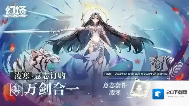 幻塔 意志情报-凌寒