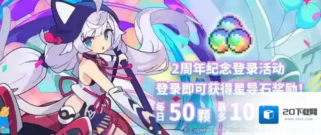 世界弹射物语 「2周年纪念登录活动」活动预告