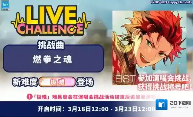 偶像梦幻祭2燃拳