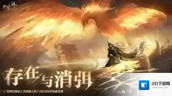 世界之外存在与消弭感召限时概率提升