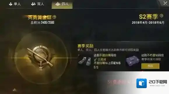 绝地求生：刺激战场段位