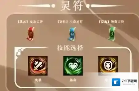 三国志异闻录灵符