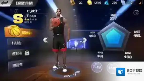 最强NBA波什有什么技能 波什属性怎么样