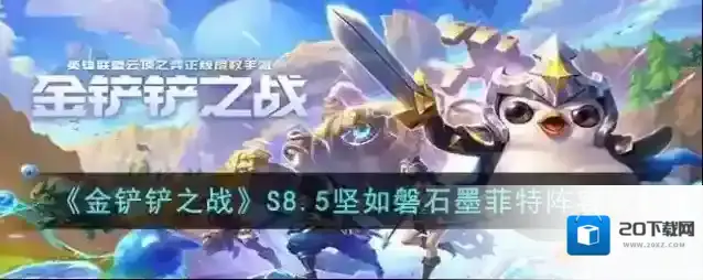 金铲铲之战吉祥物