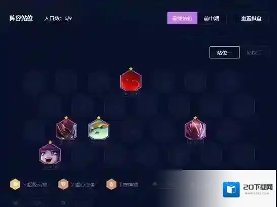 金铲铲之战阵容