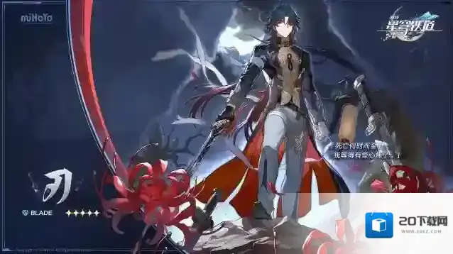 崩坏星穹铁道星穹