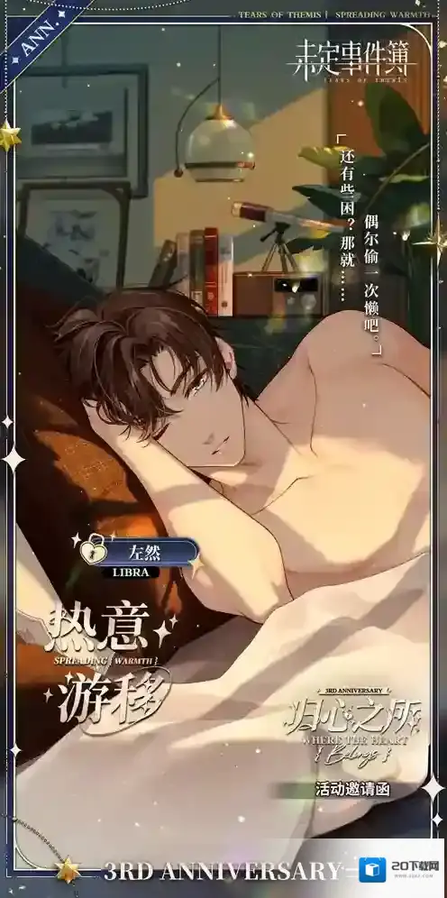 未定事件簿邀约