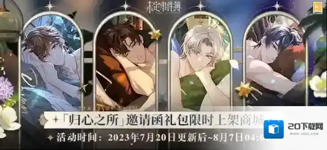 未定事件簿情合