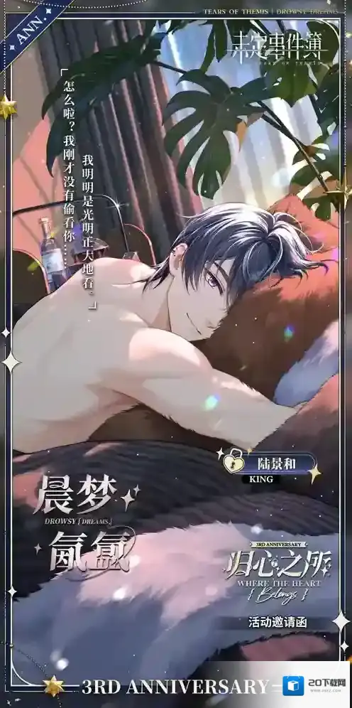 未定事件簿主题