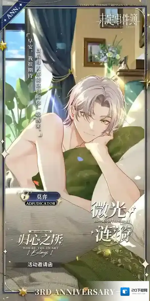 未定事件簿商城