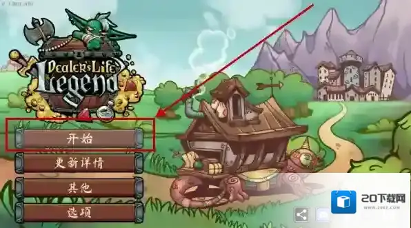 当铺人生传奇玩家