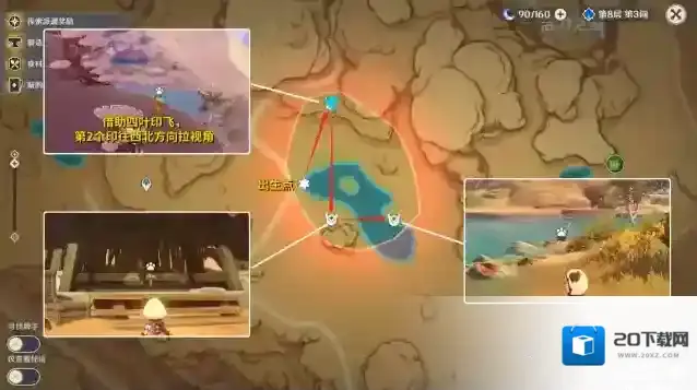 原神3.8传心同视第二关小动物位置