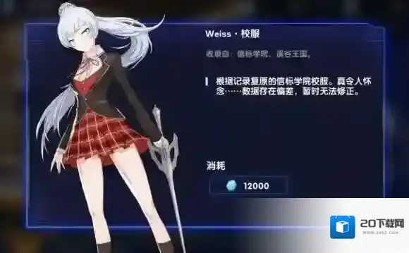 RWBY外装