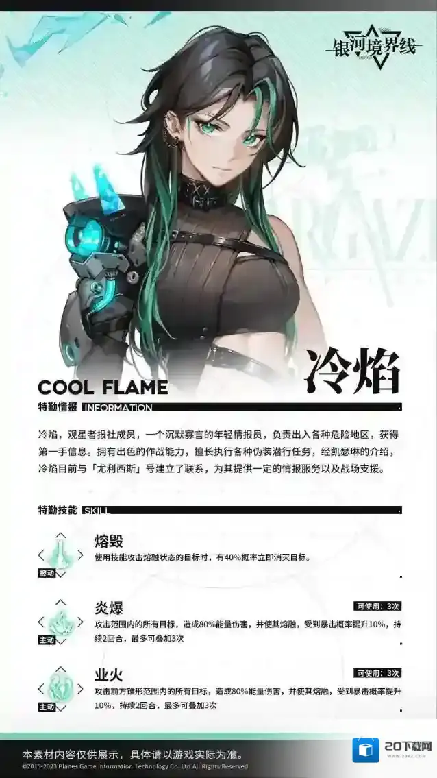 银河境界线特勤