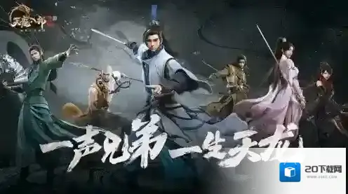 天龙八部2:飞龙战天江湖