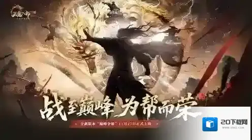 11月27日《天龙2》全新资料片“巅峰争霸”荣耀上线