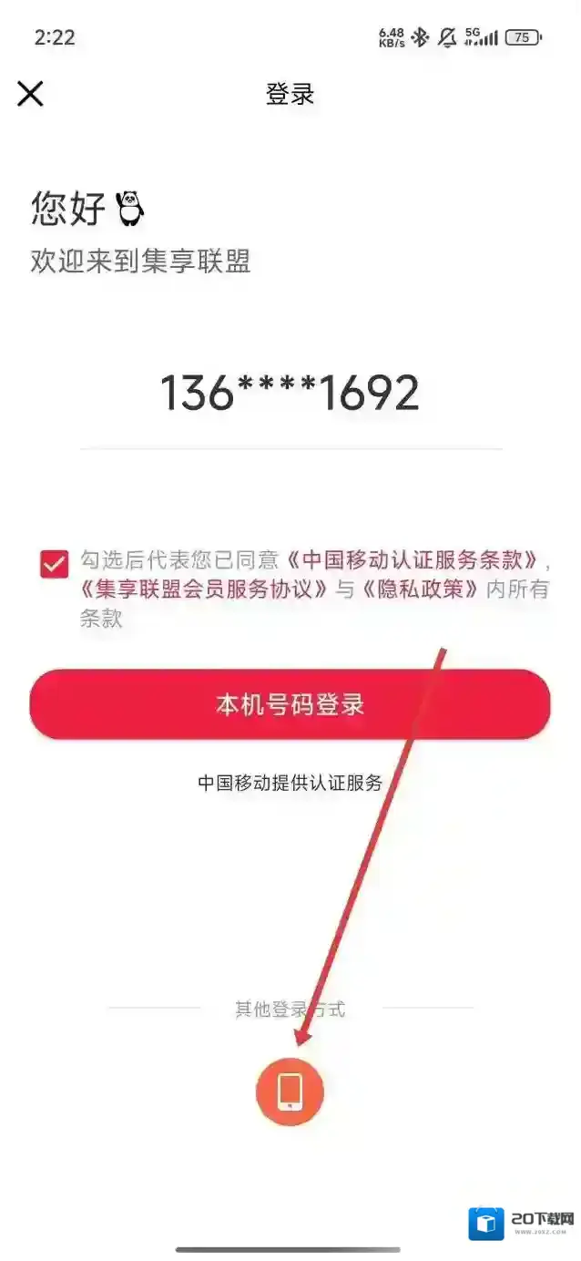 集享联盟方框勾