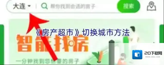 《房产超市》切换城市方法