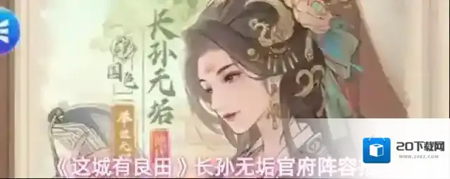 《这城有良田》长孙无垢官府阵容推荐