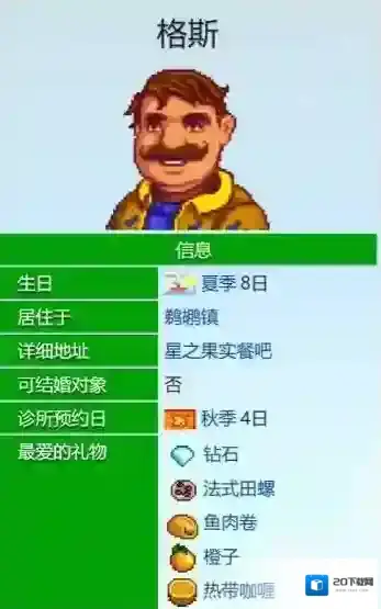 星露谷物语爱心