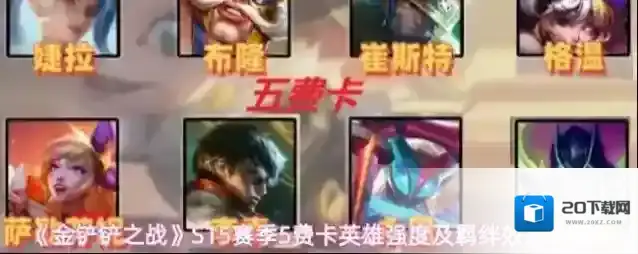 金铲铲之战羁绊