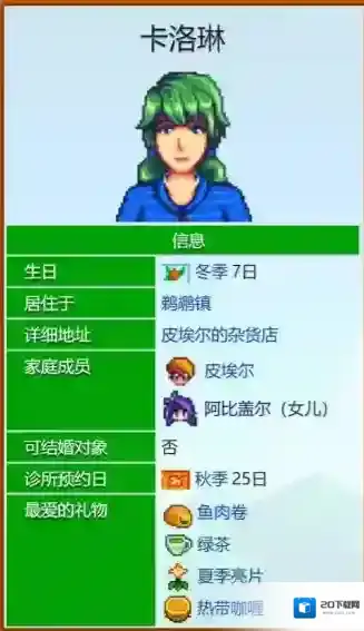 星露谷物语事件