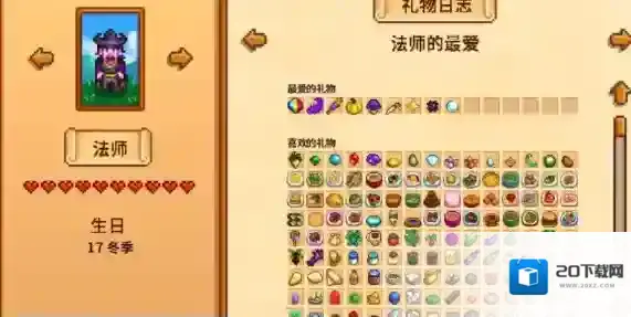 星露谷物语能力