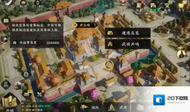 三国群英传:策定九州升级