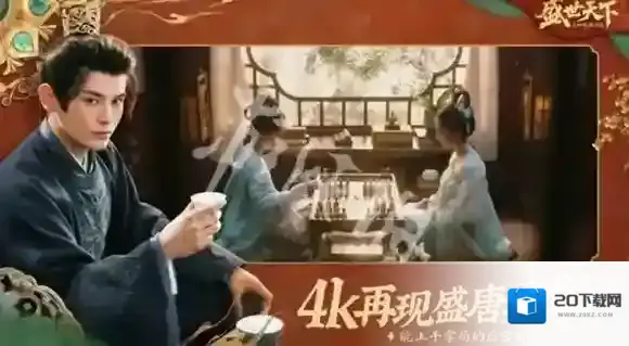 盛世天下超高清