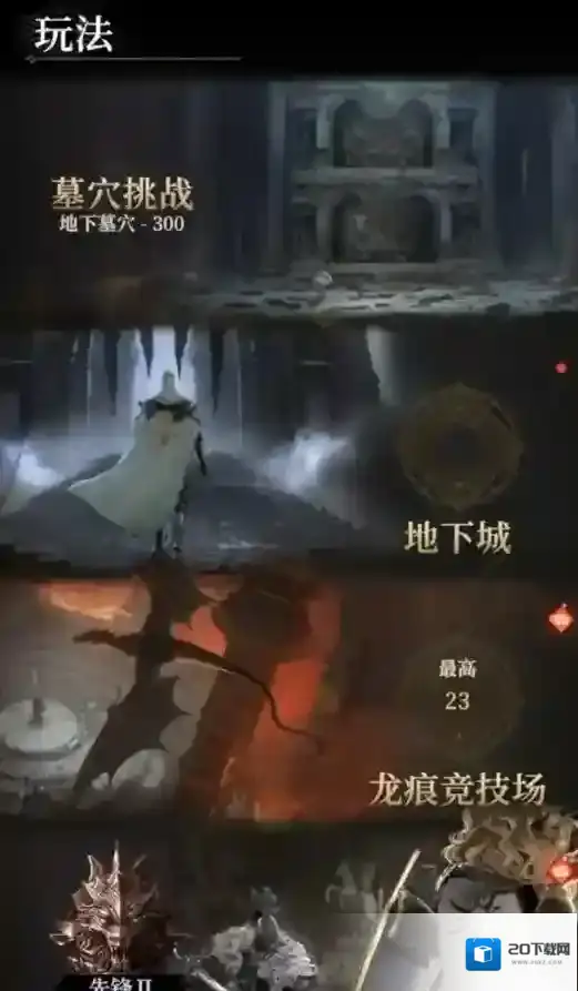 地下城堡4:骑士与破碎编年史竞技场