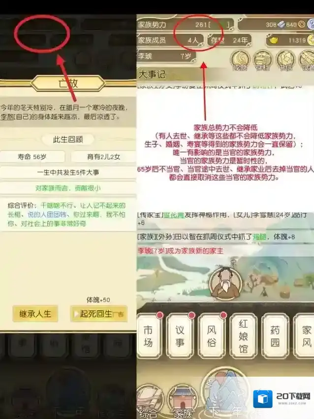 祖宗模拟器家族