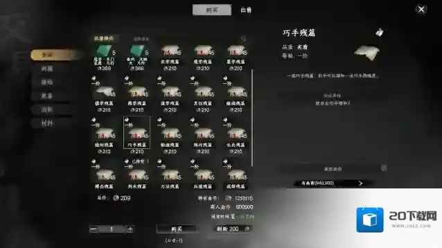 下一站江湖Ⅱ炼器