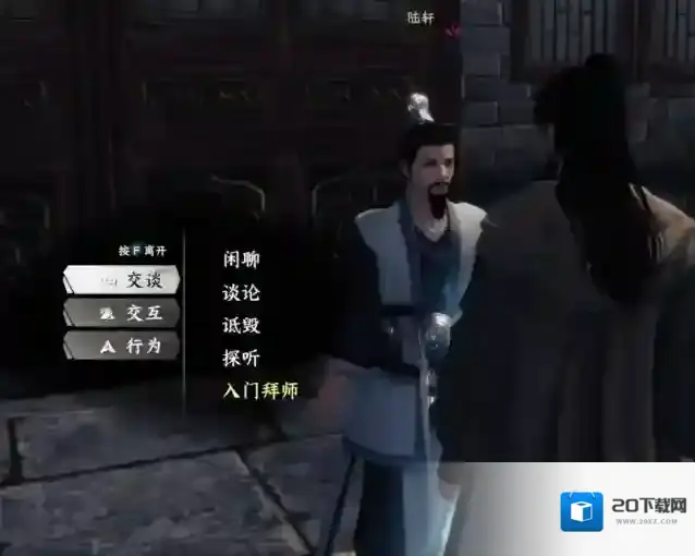 下一站江湖Ⅱ陆轩