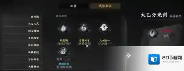 下一站江湖Ⅱ太乙