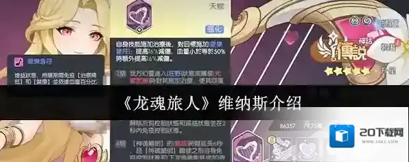 《龙魂旅人》维纳斯介绍