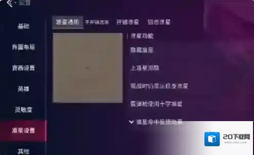 无畏契约:源能行动十字