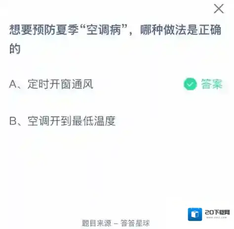 支付宝开窗通风