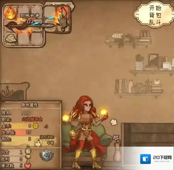 背包乱斗游戏里