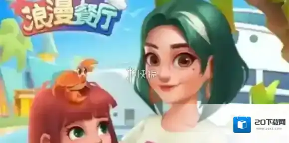 浪漫餐厅体力兑换码大全-浪漫餐厅体力兑换码汇总2025