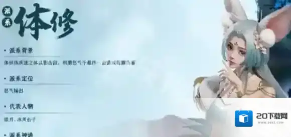 凡人修仙传体修