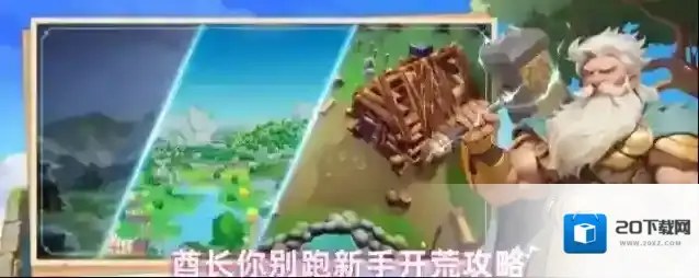 酋长你别跑新手开荒攻略