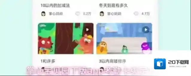 掌心宝贝园丁版app考勤卡绑定方法