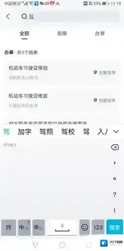 掌上石家庄所指