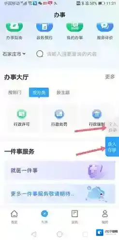 掌上石家庄守信